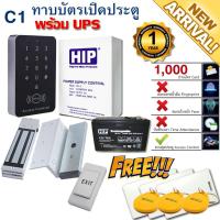 C1 เครื่องทาบบัตรเปิดประตูคีย์การ์ด พร้อมชุดกลอนแม่เหล็ก 180 กก.(300 ปอนด์) เหมาะกับประตูวงกบไม้ พร้อมชุดสำรองไฟ 10 ชม.