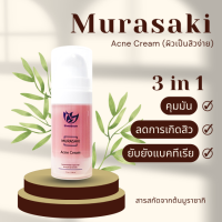 Murasaki Acne Cream (ครีมบำรุง สำหรัลผิวเป็นสิวง่าย)