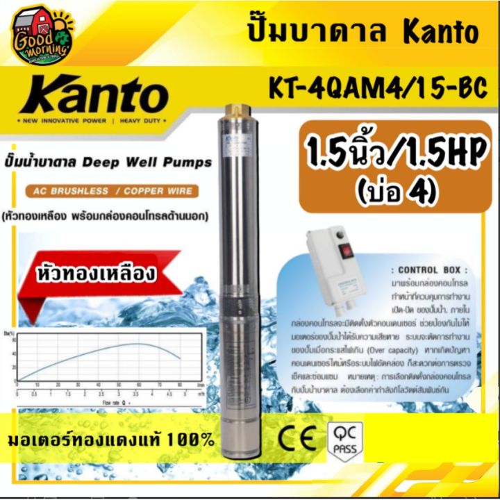 pro-โปรแน่น-ปั๊มบาดาล-เคนโต้-รุ่น-kt-4qam4-15-bc-1-5-นิ้ว-1-5hp-220v-kanto-ปั๊ม-ซัมเมอร์ส-บาดาล-ซับเมอร์ส-ซับเมิร์ส-ปั๊มน้ำ-ราคาสุดคุ้ม-ปั้-ม-น้ำ-ปั๊ม-หอยโข่ง-ปั้-ม-น้ํา-โซ-ล่า-เซล-เครื่อง-ปั๊ม-น้ำ-อั