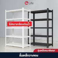 Elife ชั้นเหล็ก ชั้นวางของ แผ่นวางไม้ ไม่ต้องขันน็อต Shelf สีขาว กันชื้น ชั้นวางของอเนกประสงค์ ชั้นเก็บของ ปรับความสูงได้ พร้อมส่ง