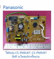 บอร์ดเครื่องปรับอากาศพานาโซนิค/MAIN/Panasonic/ACXA73C43390/อะไหล่แท้จากโรงงาน