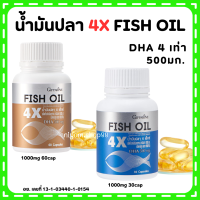 (ส่งฟรี) น้ำมันปลา กิฟฟารีน น้ำมันปลา 4X FISH OIL GIFFARINE มี DHA สูงถึง 500 mg ทานได้ทุกวัย