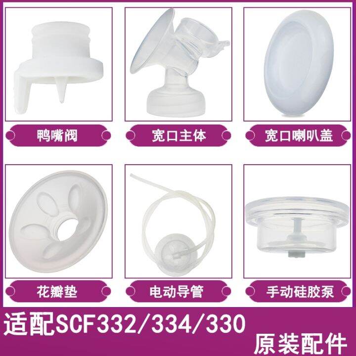 New Avent native breast pump accessories SCF332/330 main body petal pad ...