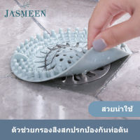 JASMEEN  ??แผ่นกรองฝาท่อ??แผ่นกรองเส้นผม กรองฝาท่อ ห้องน้ำ ซิลิโคน กรองเศษอาหาร ดักเส้นผม ฝาท่อระบายน้ำ ท่อซิงค์ล้างจาน  A33