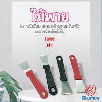 Blumey พลั่วทำความสะอาดห้องครัว ไม้พายขจัดก้อนน้ำแข็ง kitchen spatula