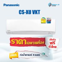 Panasonic รุ่น CS-KU18WKT (Healthy nanoe™ Inverter) แอร์ผนัง ขนาด20,764บีทียู เบอร์5 (R32)