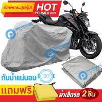 ผ้าคลุมรถมอเตอร์ไซต์ SUZUKI GSX FAMILY กันน้ำได้ ผ้าคลุมมอเตอร์ไซต์ MOTORCYCLE COVER WATERPROOF AND DUST-RESISTANT Protective Motorcycle