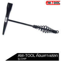 ค้อนเคาะแสลก AM-TOOL หัวค้อนผลิตจากเหล็กคุณภาพสูง