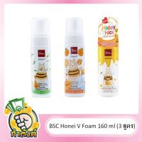 BSC Honei V Foam 160 ml ( โฟมล้างหน้า 3 สูตร )