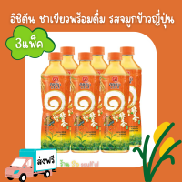 ?นาทีทองส่งฟรี อิชิตัน ชาเขียวพร้อมดื่ม ?รสจมูกข้าวญี่ปุ่น?420 มล. 1 แพ็ค 6 ขวด x 3 แพ็ค  ?มีบริการเก็บเงินปลายทาง?