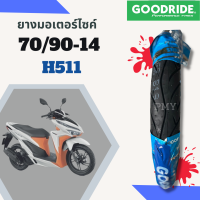 ยางนอกรถมอเตอร์ไซค์ 70/90-14 TT 4PR ⭐ชนิดใช้ยางใน⭐ ยี่ห้อ Goodride รุ่น H511?(ราคาต่อ1เส้น)?ผลิตในประเทศไทย คุณภาพดี