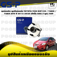 ดุมล้อหลัง+ลูกปืนล้อหลัง TOYOTA VIOS NCP150 / YARIS /  YARIS ATIV ปี 2013-2020 (มีปลั๊ก ABS) (1ลูก)/GSP