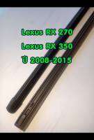 ยางปัดน้ำฝนแบบรีฟิลแท้ตรงรุ่น Lexus RX270, RX350 ปี 2008-2015 ขนาด 550 mm. และ 650 mm. จำนวน 1 คู่