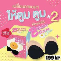 ?BOOM BOOM BRA ?บราปีกนก แท้ 100% บราเสริมซิลิโคนหนาพิเศษ บูมบูม บรา ปีกนก boomboombar