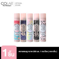 COLAB Dry Shampoo ดรายแชมพู 200 ML