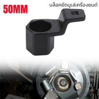 บล็อคถอดมูเล่ Honda รูหกเหลี่ยม ขนาด 50 มิล สินค้าพร้อมส่ง