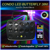 ไฟเลเชอร์ ไฟดิสโก้ ไฟหมุน ไฟเทคผับ ไฟปาร์ตี้ ไฟกระพริบ รุ่น CONDO LED BUTTERFLY 3IN1 Light Disco LED bosslaserpub