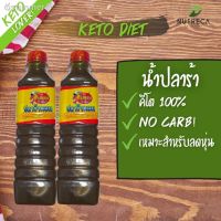 ?สินค้าขายดี? น้ำปลาร้า คีโต ผสมเกลือ พาสเจอร์ไรส์ NU021 ปลาร้าหอม 250 มล. คลีน น้ำปลา น้ำปลาร้าหอม น้ำปลาร้า คีโต ผสมเกลือ พาสเจอร์ไร