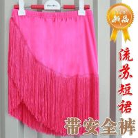 COD ∏∈ qafh47 hort skirt with safety pants dance practice skirt length about 41 cm short skirt数量不多卖拉丁舞流苏短裙带安全裤舞蹈练功裙长约41厘米短裙fzf0068.my 5.22