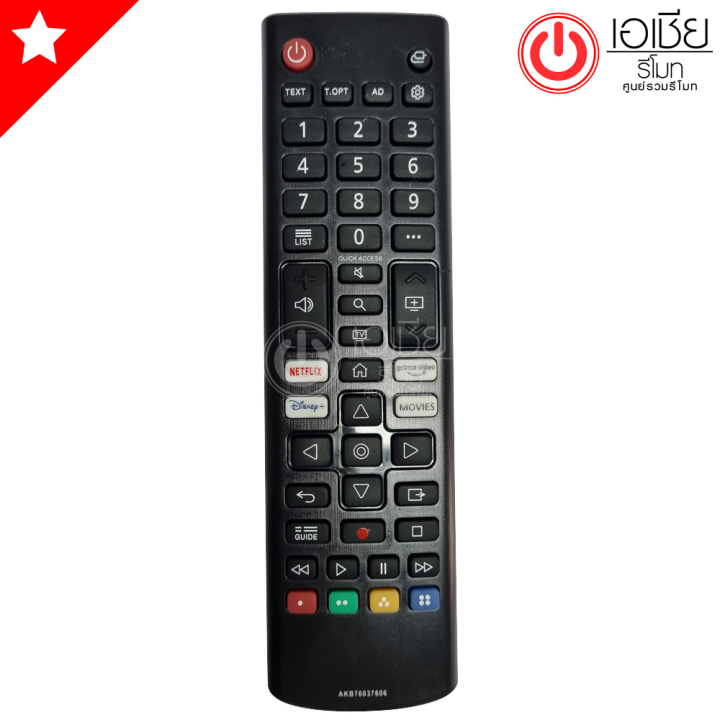 รีโมททีวี-lg-รหัส-akb75677606-มีปุ่มnetflix-ปุ่มprime-video-ปุ่ม-disney-ปุ่มmovies-smart-tv-มีสินค้าพร้อมส่ง