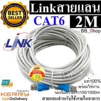 LINK Cable CAT6 2m สายแลนเข้าหัวสำเร็จรูป ยาว 2เมตร (White)