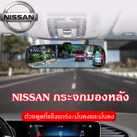 กระจกมองหลัง Nissan Tiida Sylphy Pulsar Teana x-Trail Livina Note (แท้ศูนย์) Car Mirror Interior Rear View Mirror