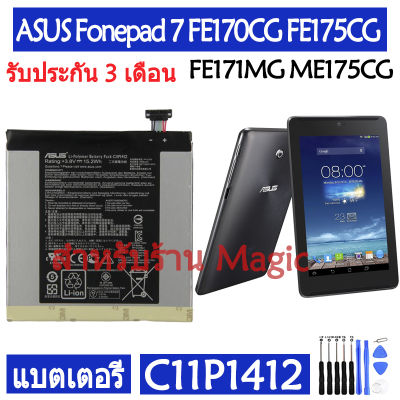 แบตเตอรี่ แท้ ASUS Fonepad 7 FE170CG FE175CG FE171MG ME175CG battery แบต C11P1412 3910mAh รับประกัน 3 เดือน