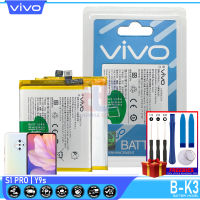 แบตเตอรี่ Vivo S1 Pro Battery for Original S1Pro 1920, Y9s V1945A V1945T Model B-K3,Capacity  4500mAh แบตเตอรี่ รับประกัน 6 เดือน  ส่งสินค้าทุกวัน ส่งออกจาก ไทย