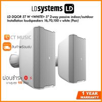 LD Systems LD DQOR 5T W  5" 2-way passive indoor/outdoor Installation loudspeakers 16,70,100 v white (Pair)