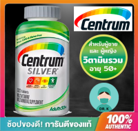 Centrum Silver ,Adult 50+,[กระปุกสีเขียว] ,เซ็นทรัม ซิลเวอร์ อดัลท์ 50+, [325 เม็ด] วิตามินรวมสำหรับผู้ชายและผู้หญิง อายุ 50ปี+