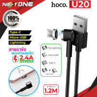 Hoco Cable สายชาร์จ รุ่น U20 lightning / Micro / Tyep-C สายแม่เหล็ก ใช้ทนนาน ของดี ราคาประหยัด ของแท้ 100% Nextone