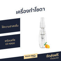 ?ขายดี? เครื่องทำโซดา Soda plus ให้ความซ่าสดชื่น พร้อมแก๊ส 10 หลอด - ที่ทำน้ำโซดา ชุดทำโซดา เครื่องทำโซดาแบบพกพา เครื่องผลิตโซดา เครื่องผลิตโซดาแบบพกพา ขวดน้ำโซดา เครื่องทำน้ำโซดา ที่ทำโซดา soda maker soda water maker