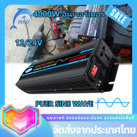 อินเวอร์เตอร์ 4000W คลื่นไซน์บริสุทธิ์แปลงไฟ 12V ออก 220V แปลงไฟรถยนต์ เป็น ไฟบ้าน pure sine wave inverter เพรียวซายเวฟของอินเวอร์เตอร์