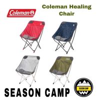 เก้าอี้สนาม เก้าอี้coleman HEALING CHAIR