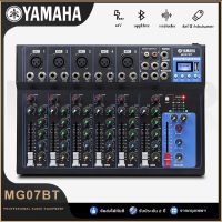 YAMAHA MIXER MG07BT มิกเซอร์มืออาชีพ 7 ช่อง มิกเซอร์ ช่องสัญญาณ USB เครื่องขยายเสียง KTV เครื่องขยายเสียงสำหรับการแสดงบนเวที ทุ่มเทให้กับการ