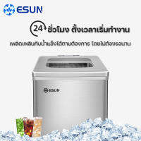 GOGOMEME ESUN เครื่องทำน้ำแข็ง ผลิตน้ำแข็ง Ice Maker รุ่น EIM-25F รับประกัน 1 ปีจากบริษัทฯ (สินค้าพร้อมส่ง)