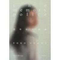 หนังสือ The Memory Police : ความจำที่สาบสูญ