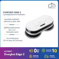 หุ่นยนต์ถูพื้นอัตโนมัติ EVERYBOT จากเกาหลี รุ่น EDGE 2 ทำงานต่อเนื่องสูงสุด 120 นาที สูงสุด 140 ตรม. แพทเทิร์นการทำงาน 7 โหมด มีแรงกดระหว่างถู