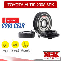 คลัชคอมแอร์ แท้ เดนโซ่ คูลเกียร์ โตโยต้า อัลติส 2008 10S 6PK มูเลย์ พูเลย์ CLUTCH ASS DENSO ALTIS 10S15L 0060 791