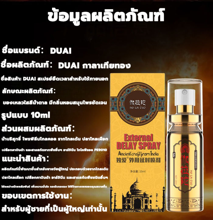 ของแท้-duai-10ml-men-spray-สารสกัดจากพืช-ผลิตภัณฑ์สเปรย์ชาเฉพาะที่-ของแท้100-มั่นใจในคุณภาพ-ราคาถูก-ส่ง