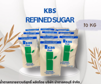 ##น้ำตาลไทยพรีเมี่ยม## น้ำตาลทรายขาวบริสุทธิ์ KBS 10 กก. Genuine KBS Refined White Sugar 10 kg.