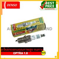 หัวเทียน DENSO IRIDIUM POWER  IK20  สำหรับ CHEVROLET OPTRA 1.8 (1ชิ้น / ต่อกล่อง)