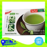 ?Free Shipping Raming Green Tea 1 8G Pack 10Sachets  (1/box) Fast Shipping.