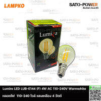 Lumira LED รุ่น LUB-E14 (F) 4W AC 100-240V แสงเหลืองขาว | แพ๊คละ 3 หลอด | หลอดไฟแอลอีดี 4 วัตต์ หลอดไฟAC หลอดไฟ หลอดแอลอีดี