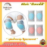 **ปรับขนาดได้** DODOLOVE สนับเข่าเด็ก สำหรับเด็กวัยคลาน และวัยหัดเดิน บุฟองน้ำหนานุ่ม