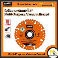 ใบตัดอเนกประสงค์ 4 นิ้ว SWING รุ่น Multi-Purpose Vacuum Brazed By mcmachinetools