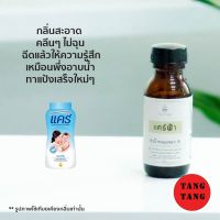 หัวน้ำหอมเกรด A กลิ่นแคร์ฟ้าปราศจากแอลกฮอล์ 30ml.