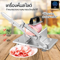 เครื่องสไลด์หมู เครื่องตัดสไลด์ผัก แสตนเลส เครื่องหั่นสไลด์เนื้อ เครื่องตัด ที่หั่น หมู เนื้อ ผัก Stainless Meat Slicer