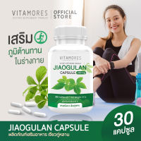 ?ส่งฟรี? VITAMORES Jiaogulan Capsule 350mg ผลิตภัณฑ์เสริมอาหาร เจียวกู่หลาน ขนาด 350 มิลลิกรัม 1 กระปุกบรรจุ 30 แคปซูล ตัวช่วยคนรักสุขภาพ