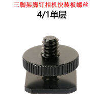 Camera Quick Shoe 14 Go 38 Go 58 Screw Adapter DSLR Camera Stand Conversion Screw Parts